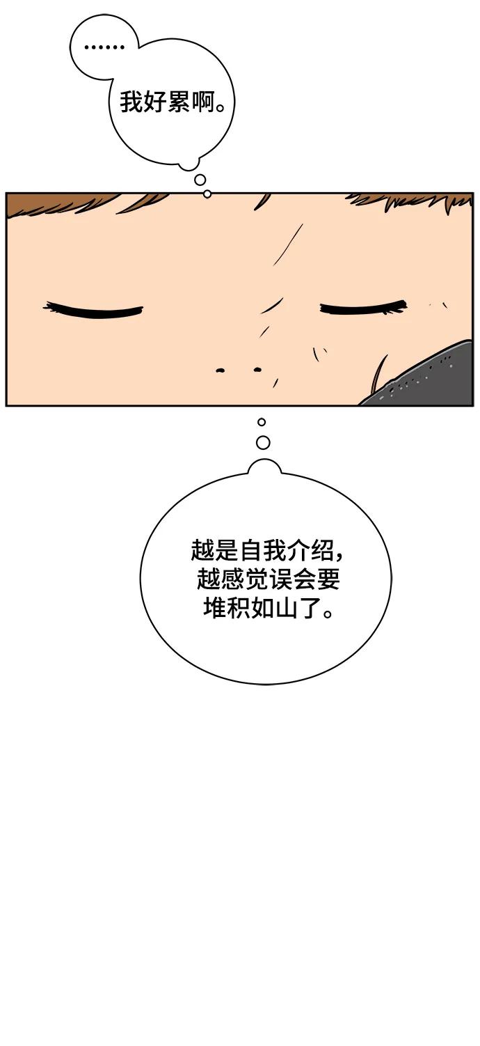 《末日避难所》[第79话] 第三类接触2-恐怖的自我介绍 第53页