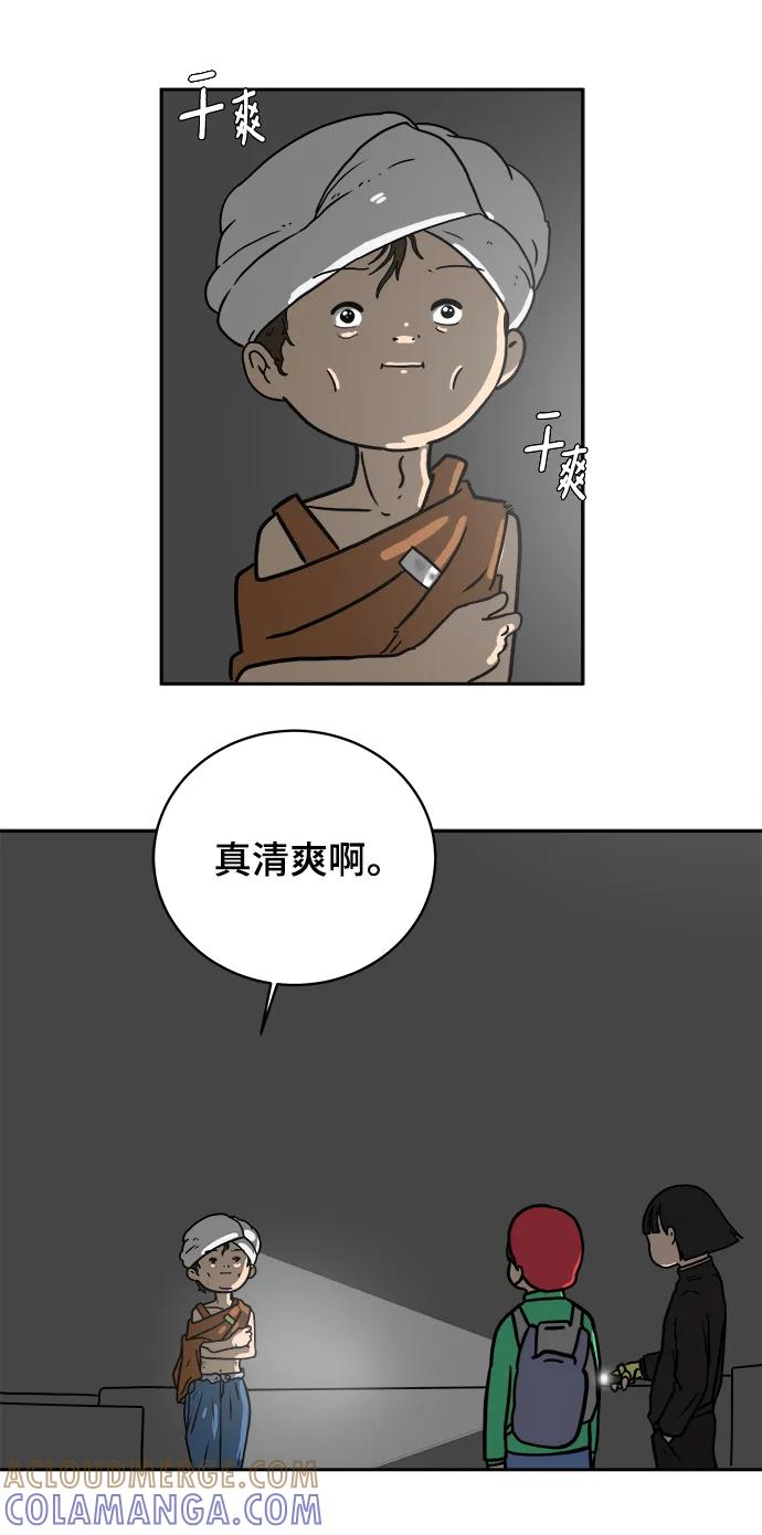 《末日避难所》[第79话] 第三类接触2-恐怖的自我介绍 第22页