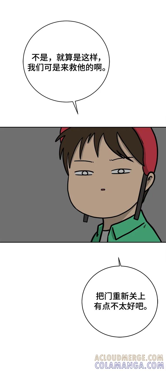 《末日避难所》[第79话] 第三类接触2-恐怖的自我介绍 第4页