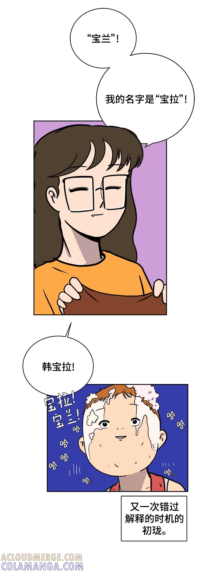 《末日避难所》[第79话] 第三类接触2-恐怖的自我介绍 第61页