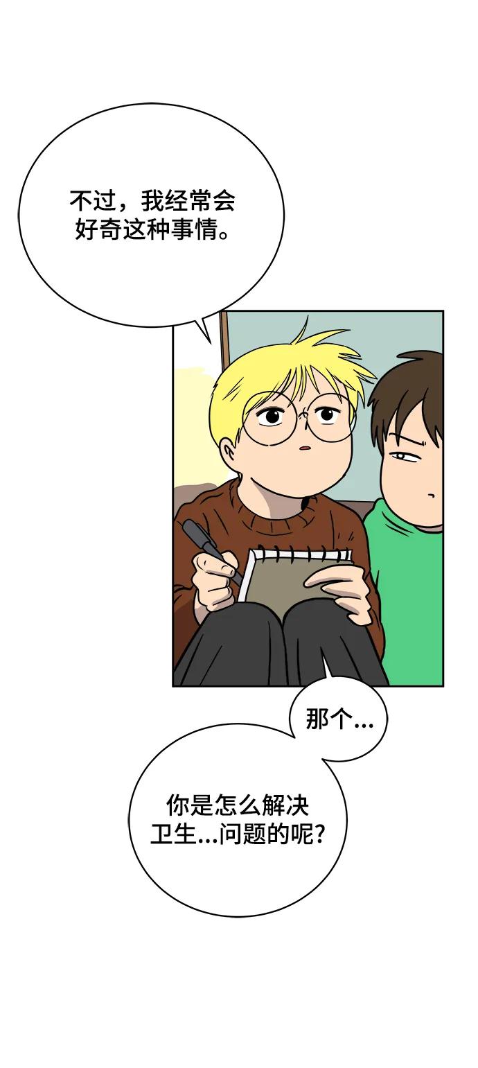 《末日避难所》[第79话] 第三类接触2-恐怖的自我介绍 第44页