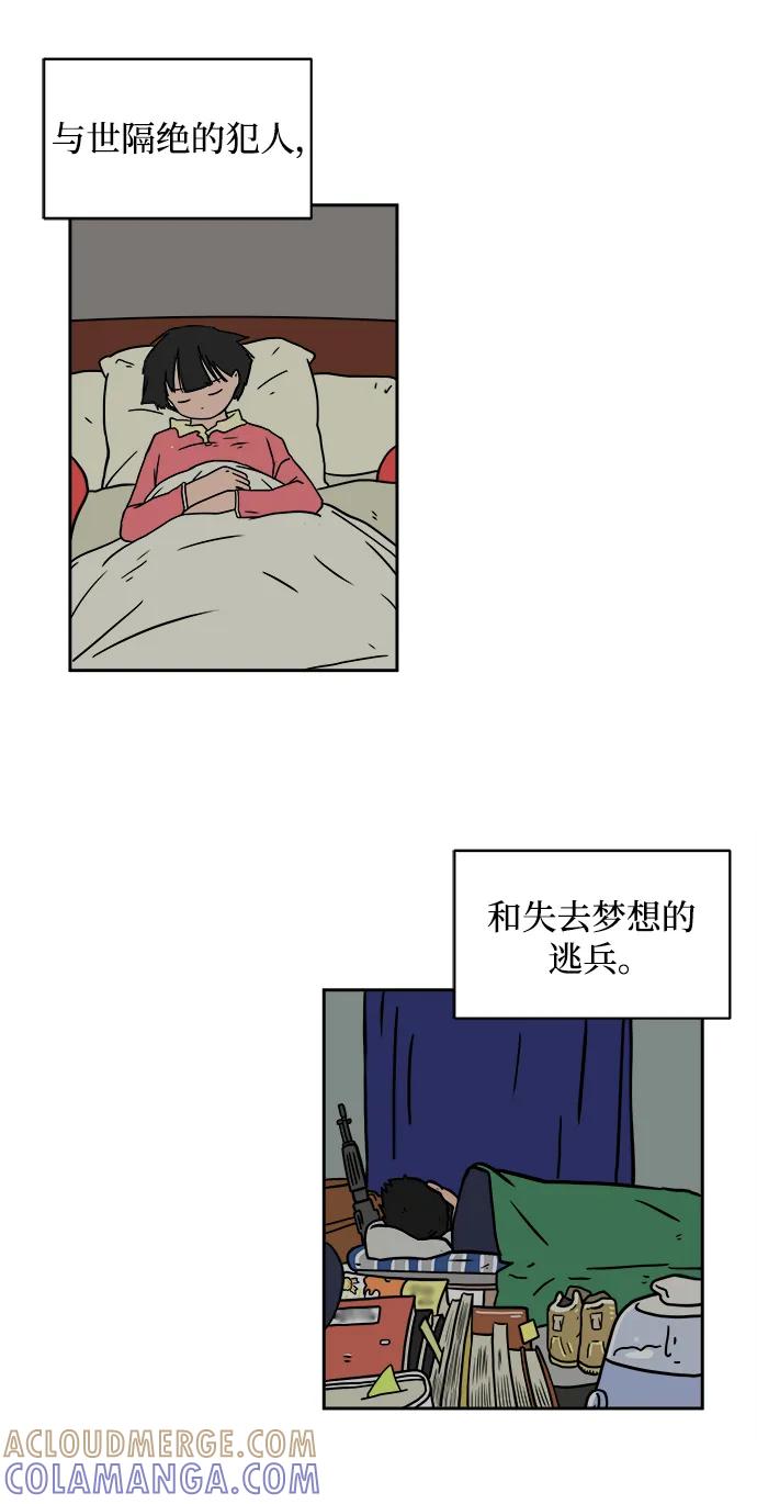 《末日避难所》[第79话] 第三类接触2-恐怖的自我介绍 第73页