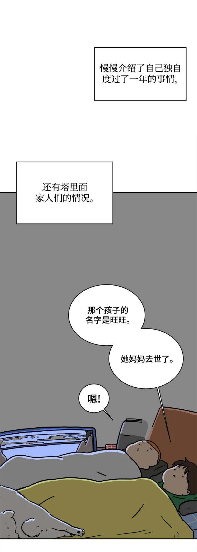 《末日避难所》[第79话] 第三类接触2-恐怖的自我介绍 第71页