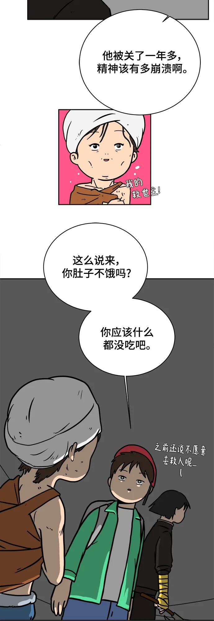 《末日避难所》[第79话] 第三类接触2-恐怖的自我介绍 第32页
