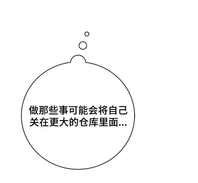 《末日避难所》[第79话] 第三类接触2-恐怖的自我介绍 第84页