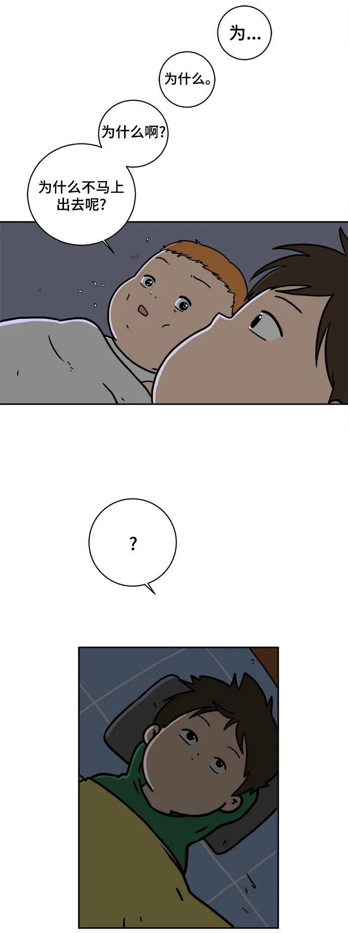 《末日避难所》[第79话] 第三类接触2-恐怖的自我介绍 第69页