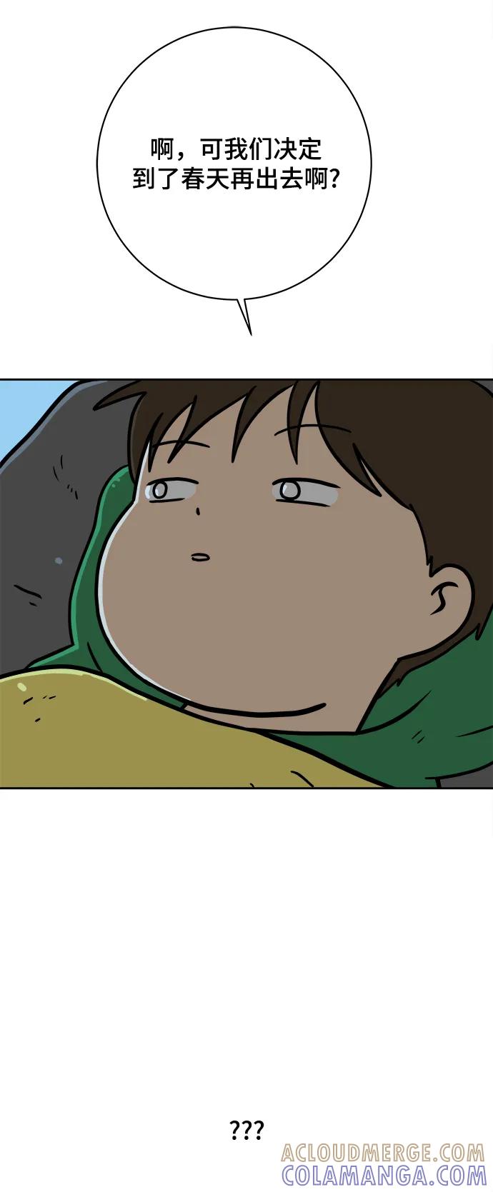 《末日避难所》[第79话] 第三类接触2-恐怖的自我介绍 第67页