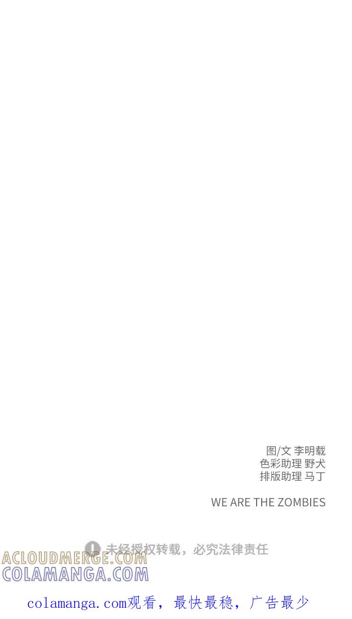 《末日避难所》[第79话] 第三类接触2-恐怖的自我介绍 第88页