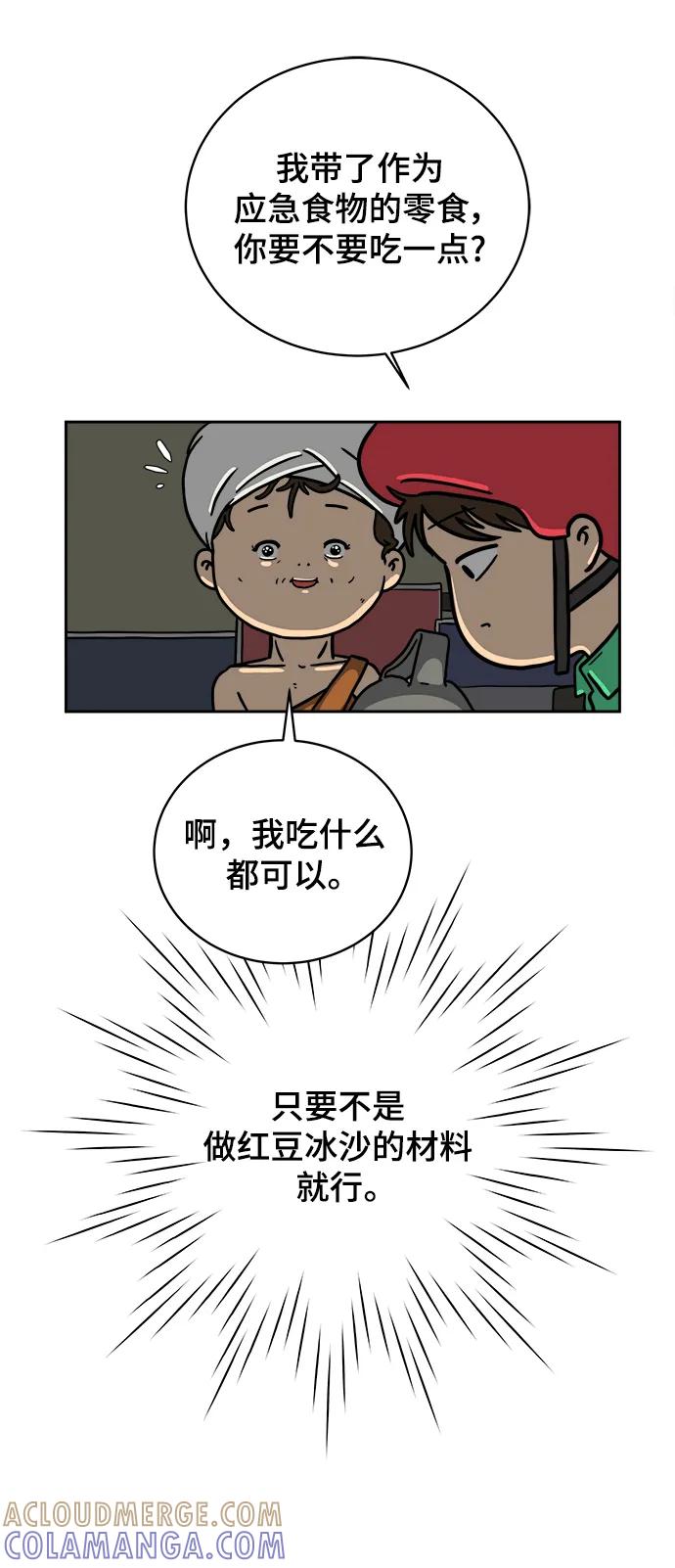 《末日避难所》[第79话] 第三类接触2-恐怖的自我介绍 第34页