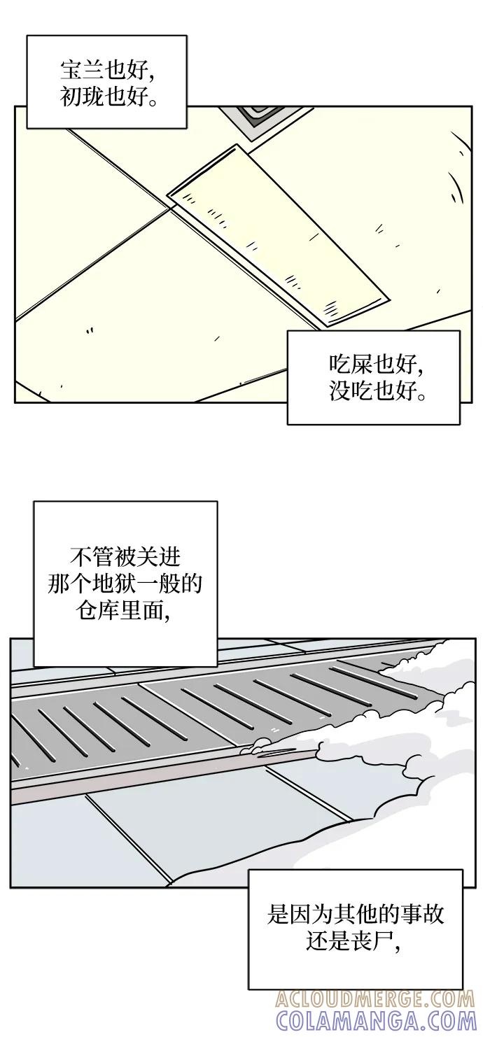 《末日避难所》[第79话] 第三类接触2-恐怖的自我介绍 第64页
