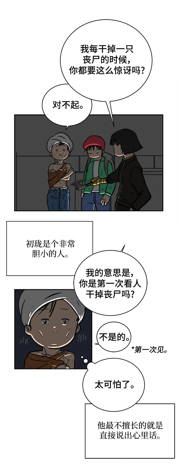 《末日避难所》[第79话] 第三类接触2-恐怖的自我介绍 第30页