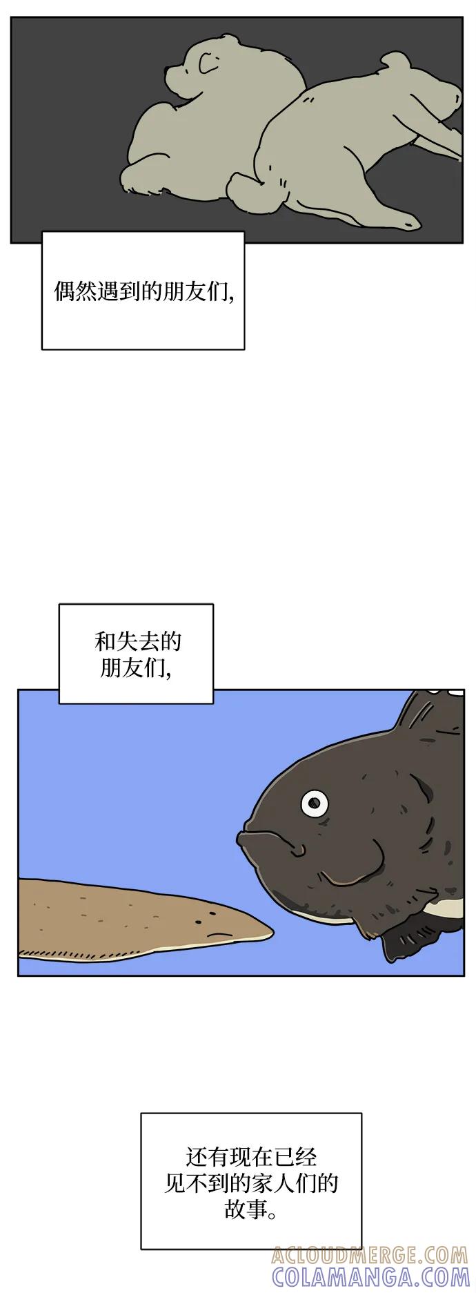《末日避难所》[第79话] 第三类接触2-恐怖的自我介绍 第76页
