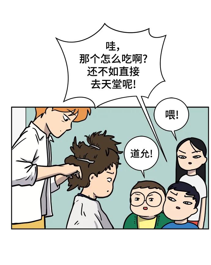 《末日避难所》[第79话] 第三类接触2-恐怖的自我介绍 第47页