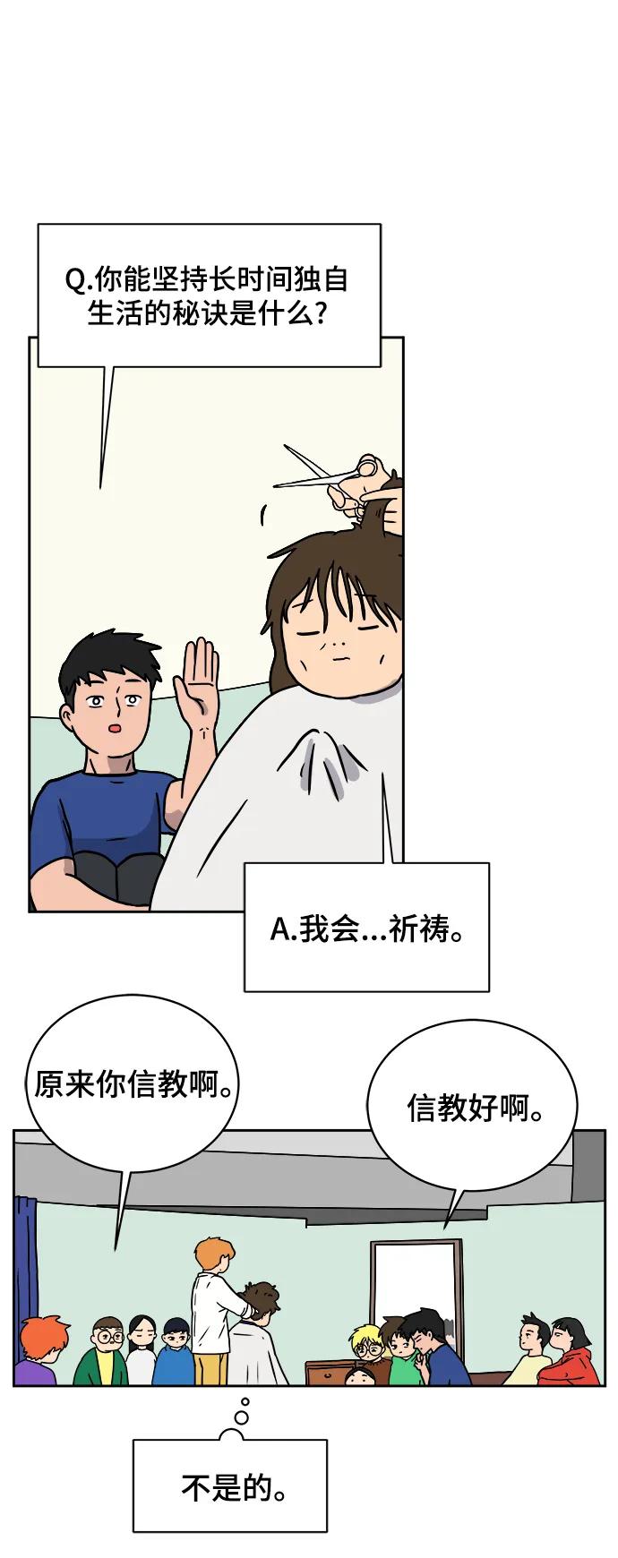 《末日避难所》[第79话] 第三类接触2-恐怖的自我介绍 第50页