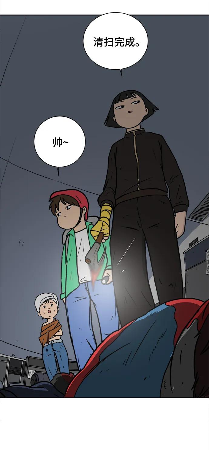 《末日避难所》[第79话] 第三类接触2-恐怖的自我介绍 第26页