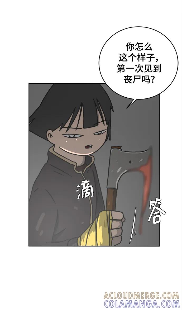 《末日避难所》[第79话] 第三类接触2-恐怖的自我介绍 第28页