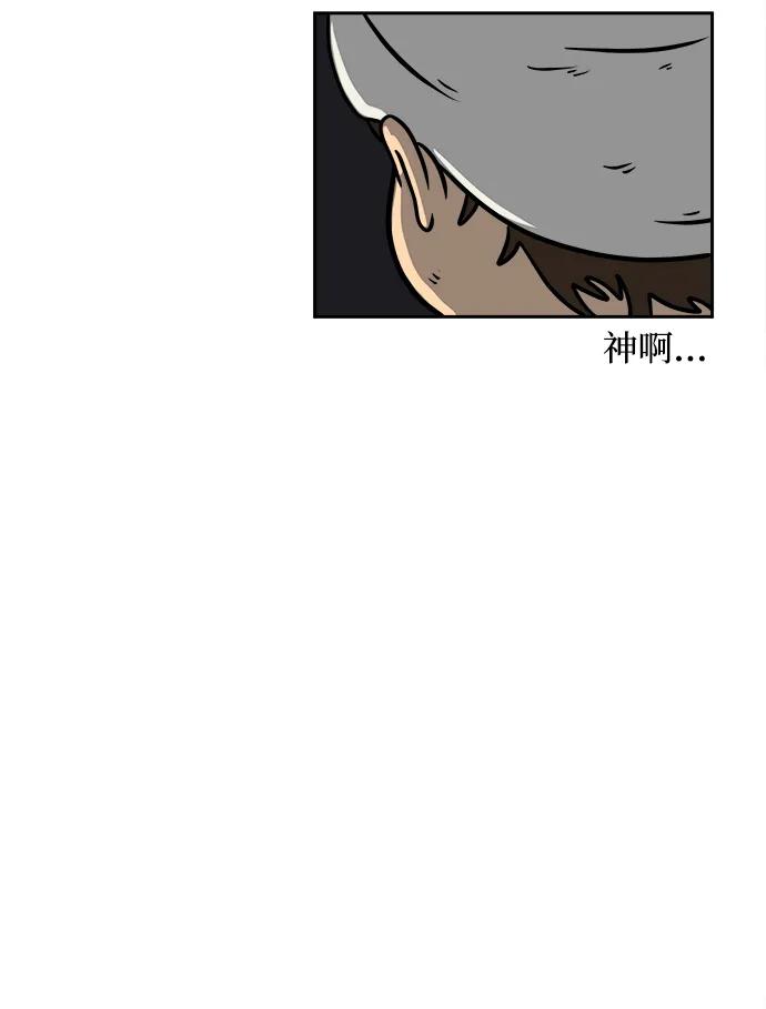 《末日避难所》[第79话] 第三类接触2-恐怖的自我介绍 第36页