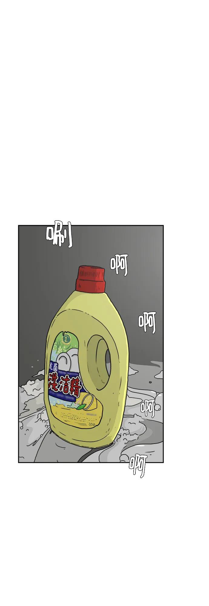 《末日避难所》[第79话] 第三类接触2-恐怖的自我介绍 第14页