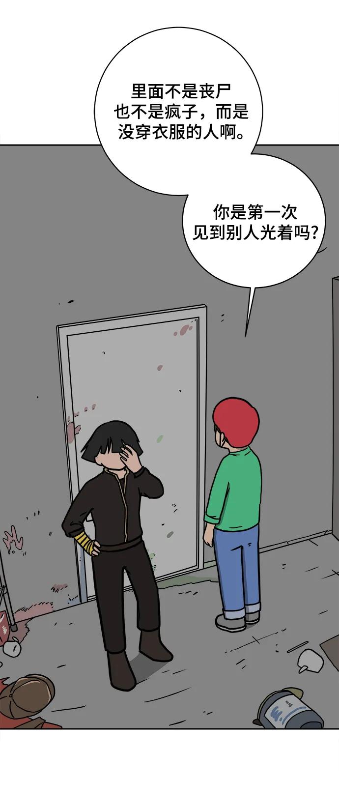 《末日避难所》[第79话] 第三类接触2-恐怖的自我介绍 第3页