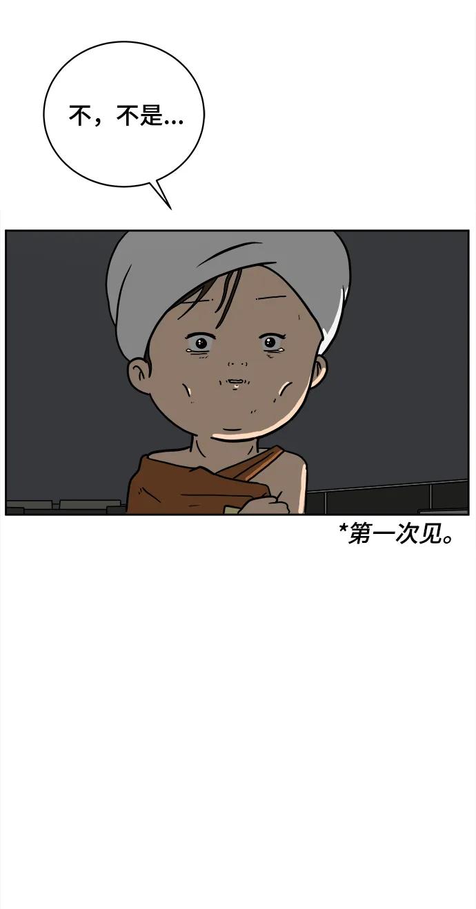《末日避难所》[第79话] 第三类接触2-恐怖的自我介绍 第29页