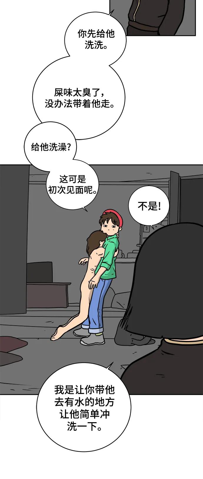 《末日避难所》[第79话] 第三类接触2-恐怖的自我介绍 第11页