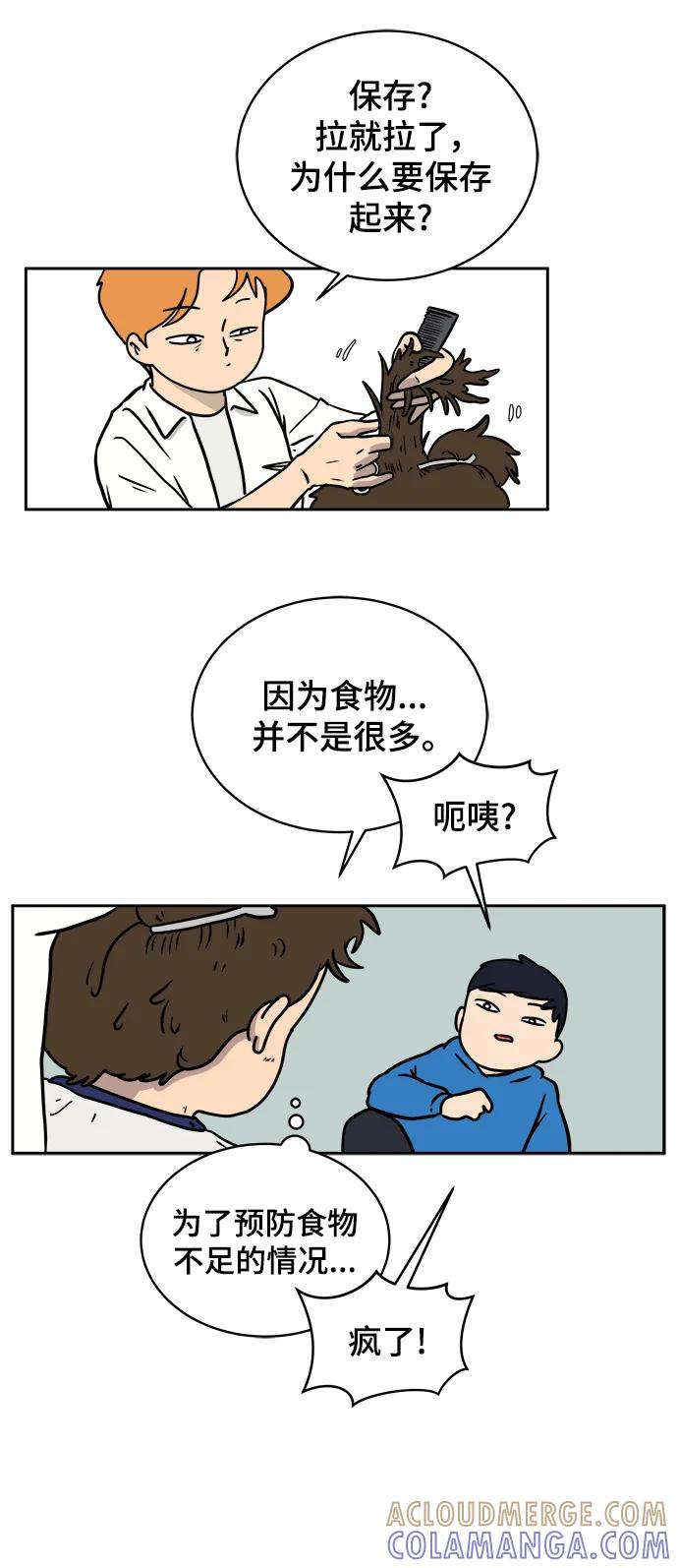 《末日避难所》[第79话] 第三类接触2-恐怖的自我介绍 第46页