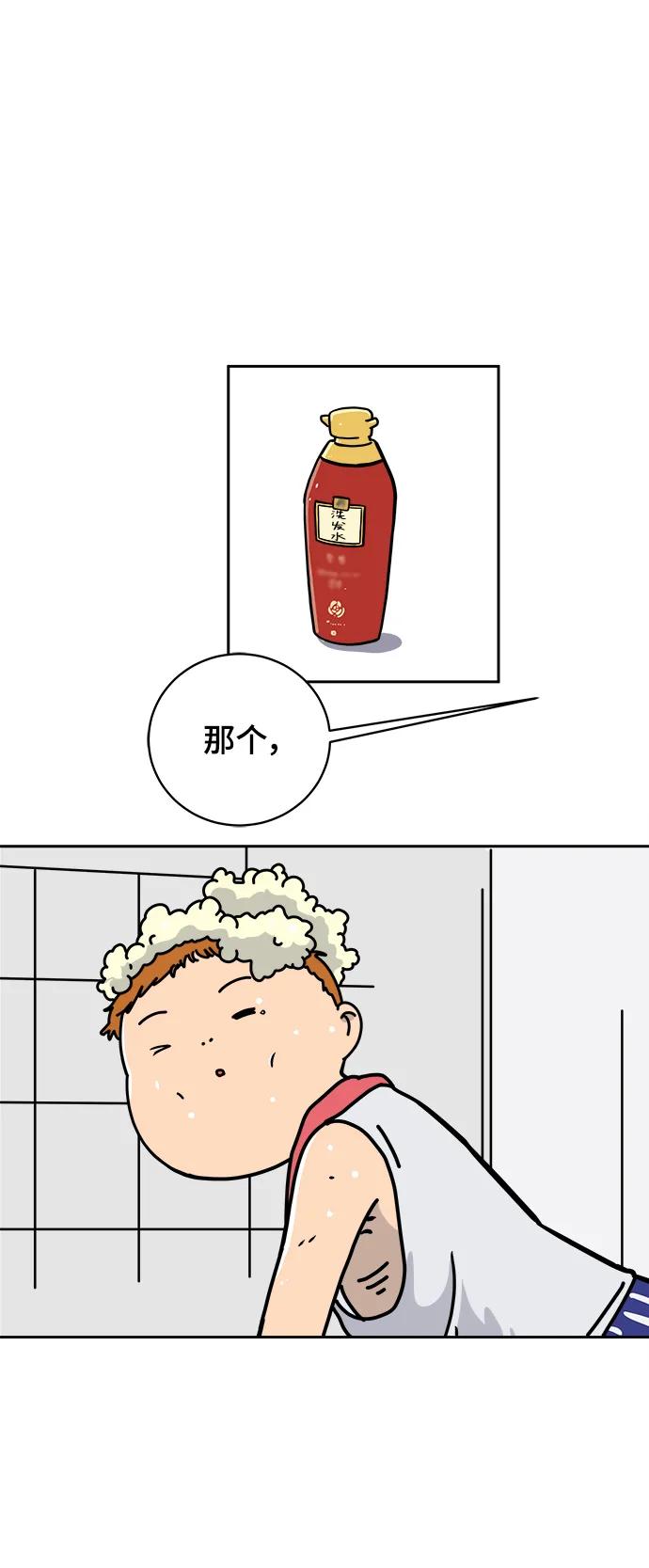 《末日避难所》[第79话] 第三类接触2-恐怖的自我介绍 第56页