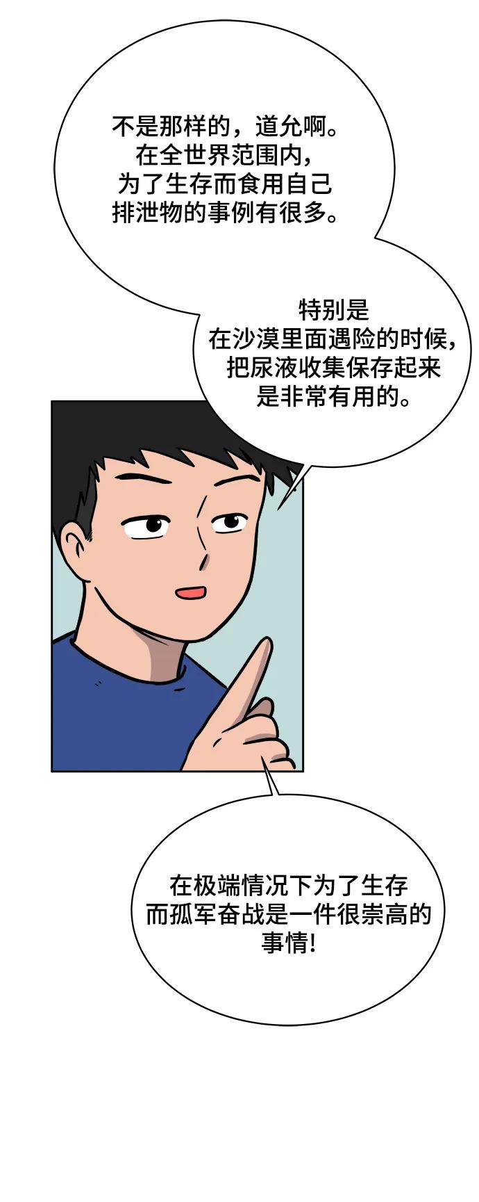 《末日避难所》[第79话] 第三类接触2-恐怖的自我介绍 第48页