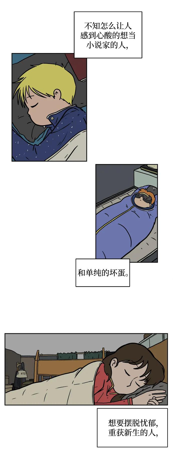 《末日避难所》[第79话] 第三类接触2-恐怖的自我介绍 第74页
