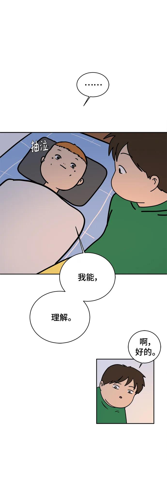 《末日避难所》[第79话] 第三类接触2-恐怖的自我介绍 第81页