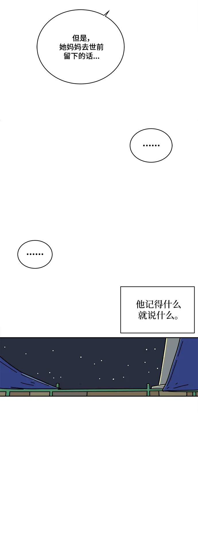 《末日避难所》[第79话] 第三类接触2-恐怖的自我介绍 第72页