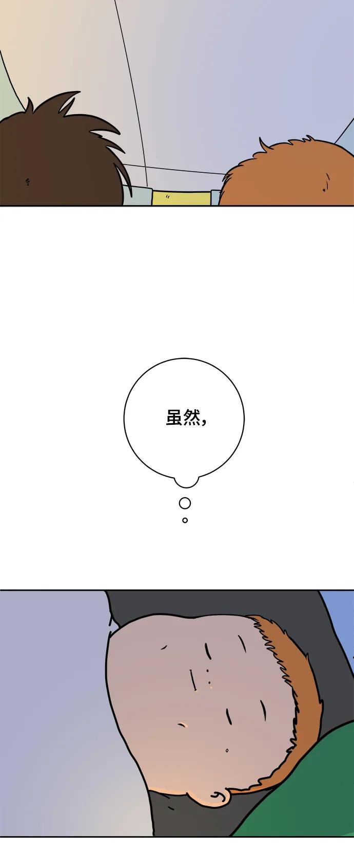《末日避难所》[第79话] 第三类接触2-恐怖的自我介绍 第83页
