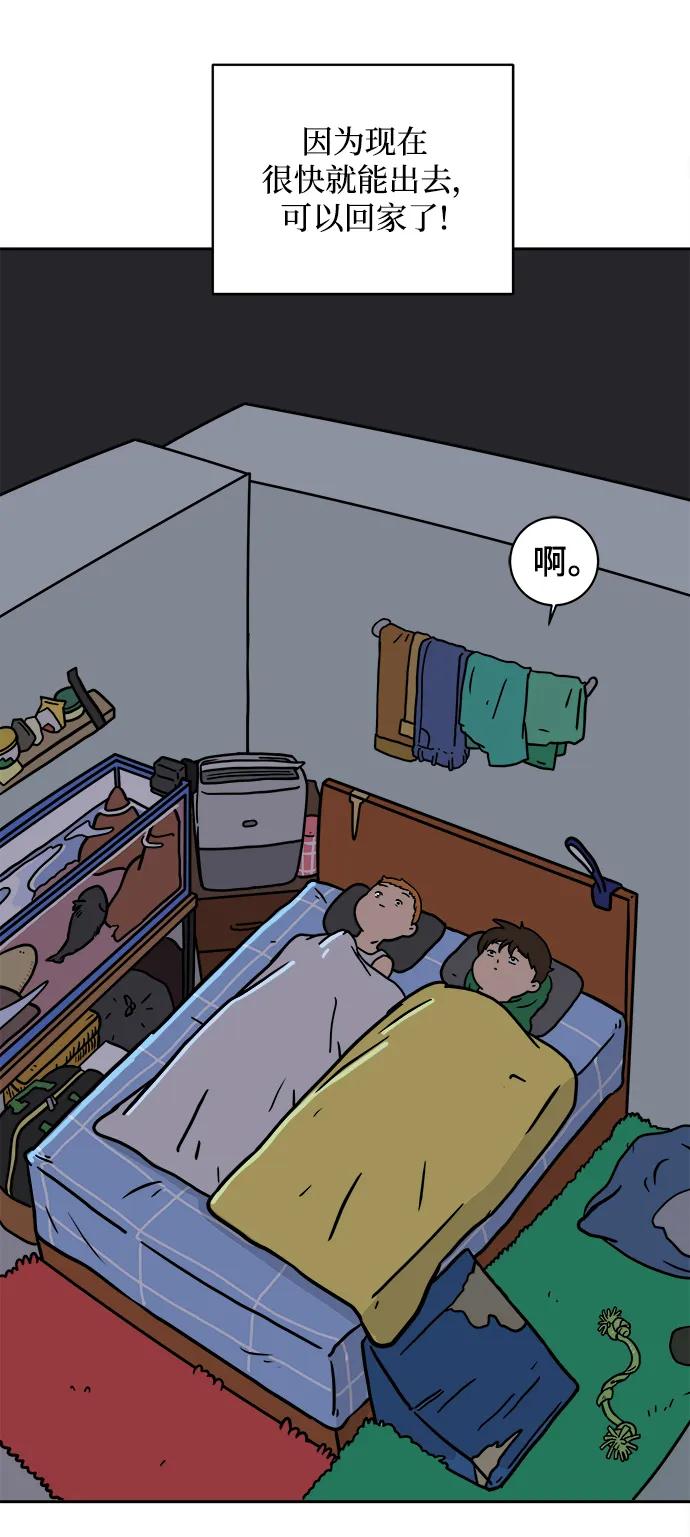 《末日避难所》[第79话] 第三类接触2-恐怖的自我介绍 第66页