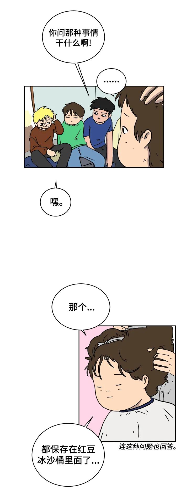 《末日避难所》[第79话] 第三类接触2-恐怖的自我介绍 第45页