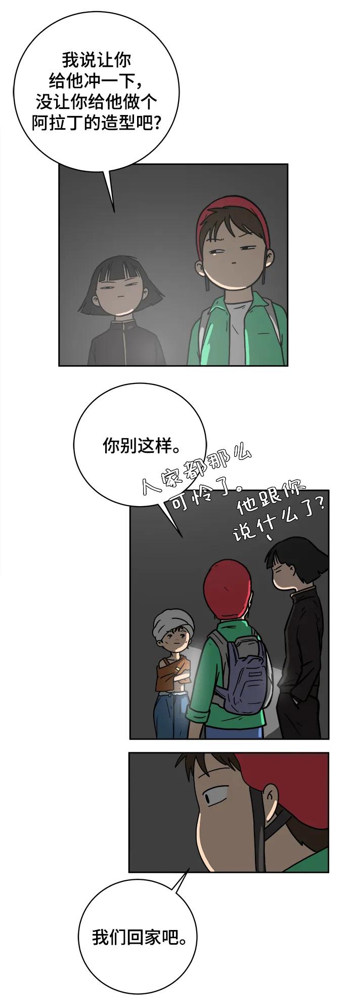 《末日避难所》[第79话] 第三类接触2-恐怖的自我介绍 第23页