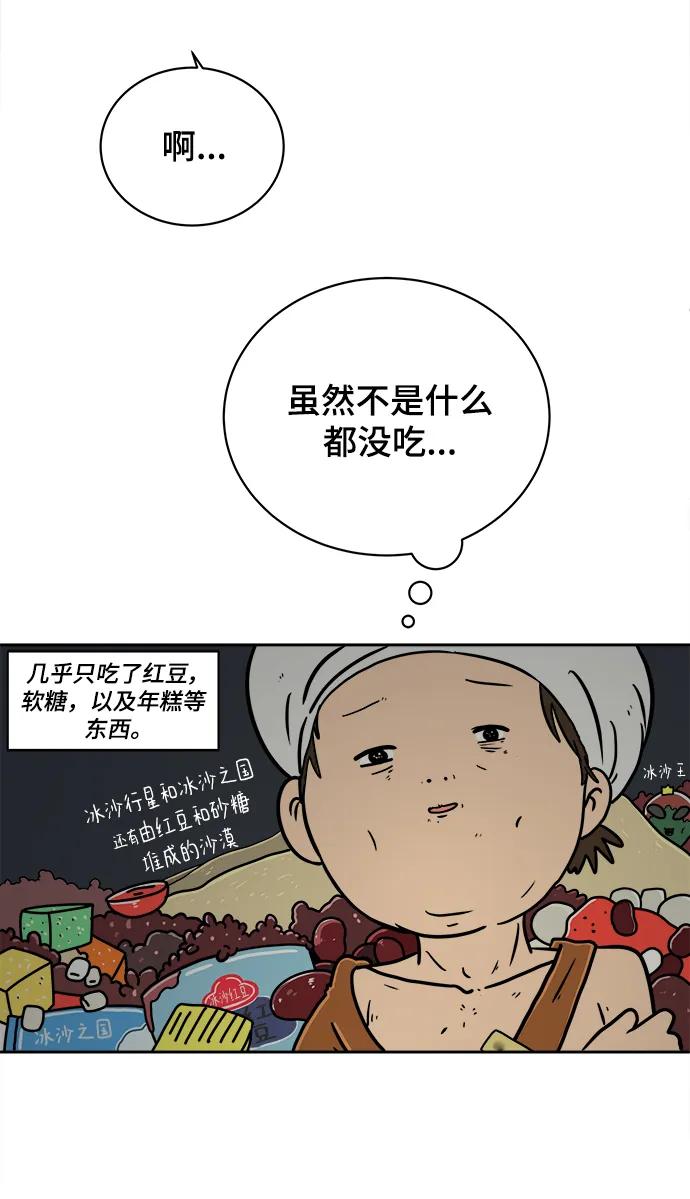 《末日避难所》[第79话] 第三类接触2-恐怖的自我介绍 第33页