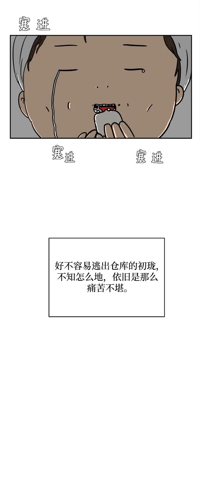 《末日避难所》[第79话] 第三类接触2-恐怖的自我介绍 第39页