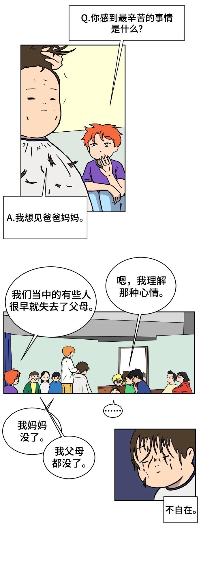 《末日避难所》[第79话] 第三类接触2-恐怖的自我介绍 第51页