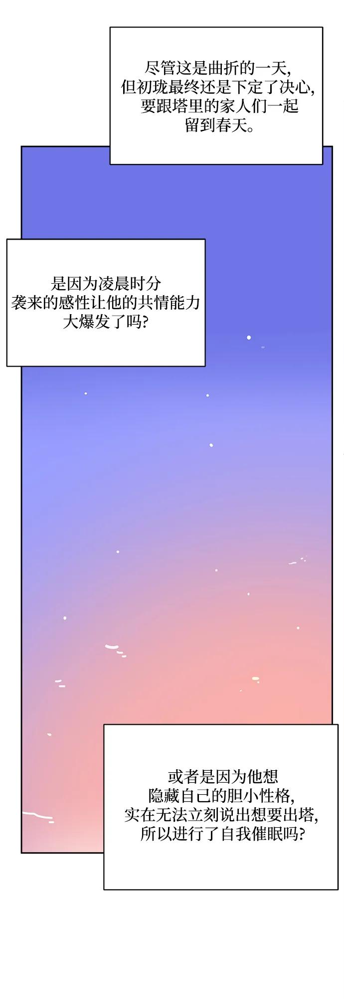 《末日避难所》[第79话] 第三类接触2-恐怖的自我介绍 第86页