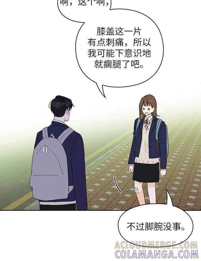 《致初恋》第8话 第13页