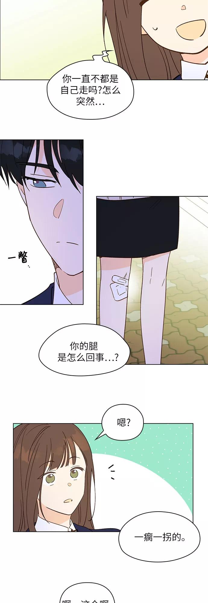 《致初恋》第8话 第12页