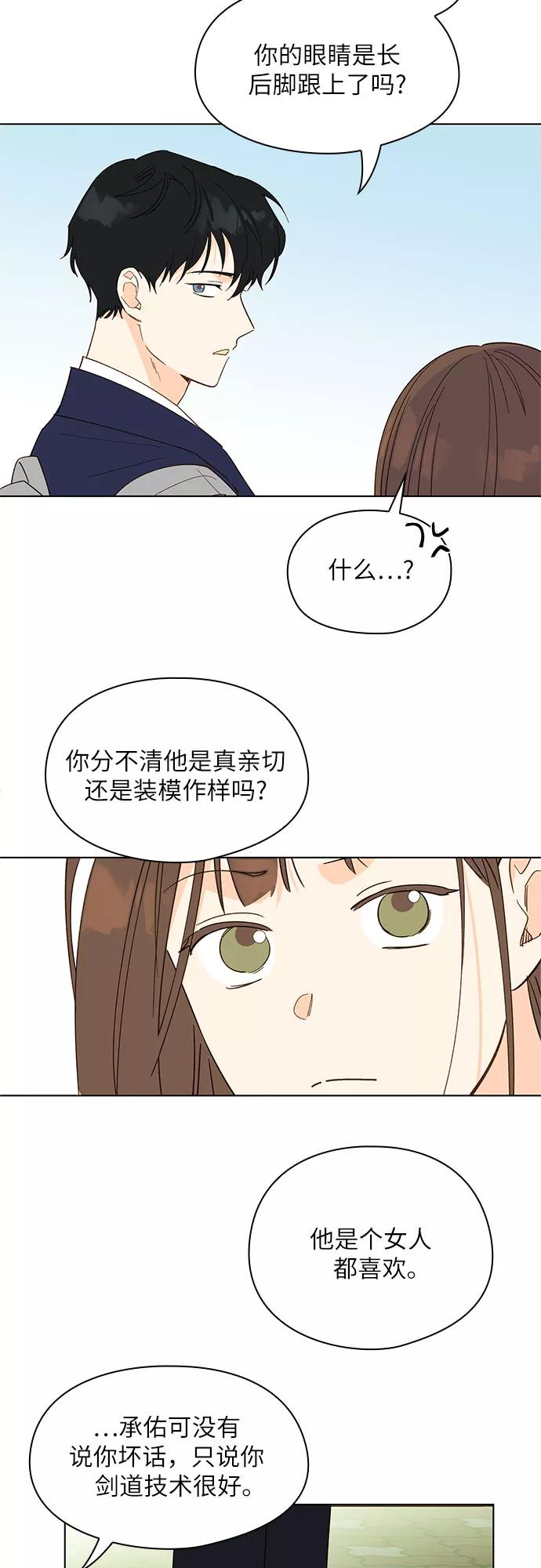 《致初恋》第8话 第22页