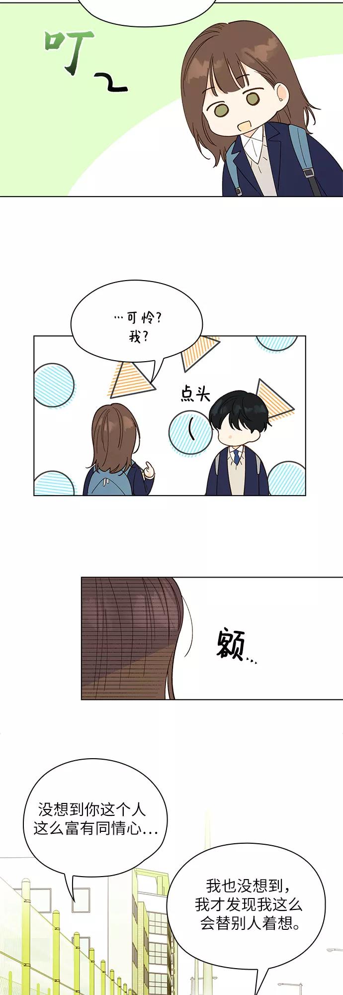 《致初恋》第8话 第16页