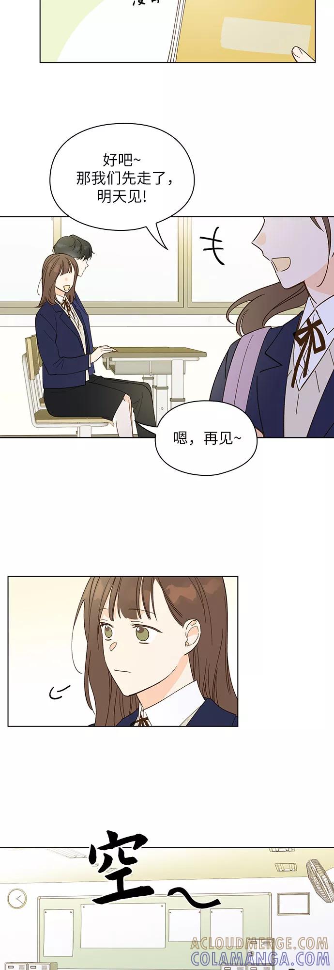 《致初恋》第8话 第3页