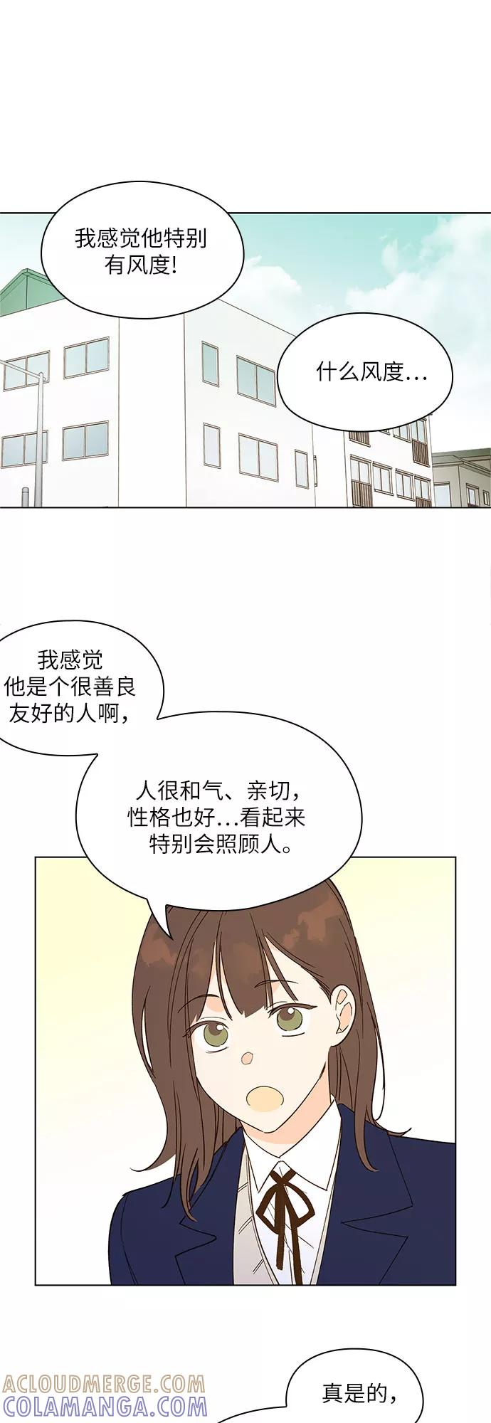 《致初恋》第8话 第21页