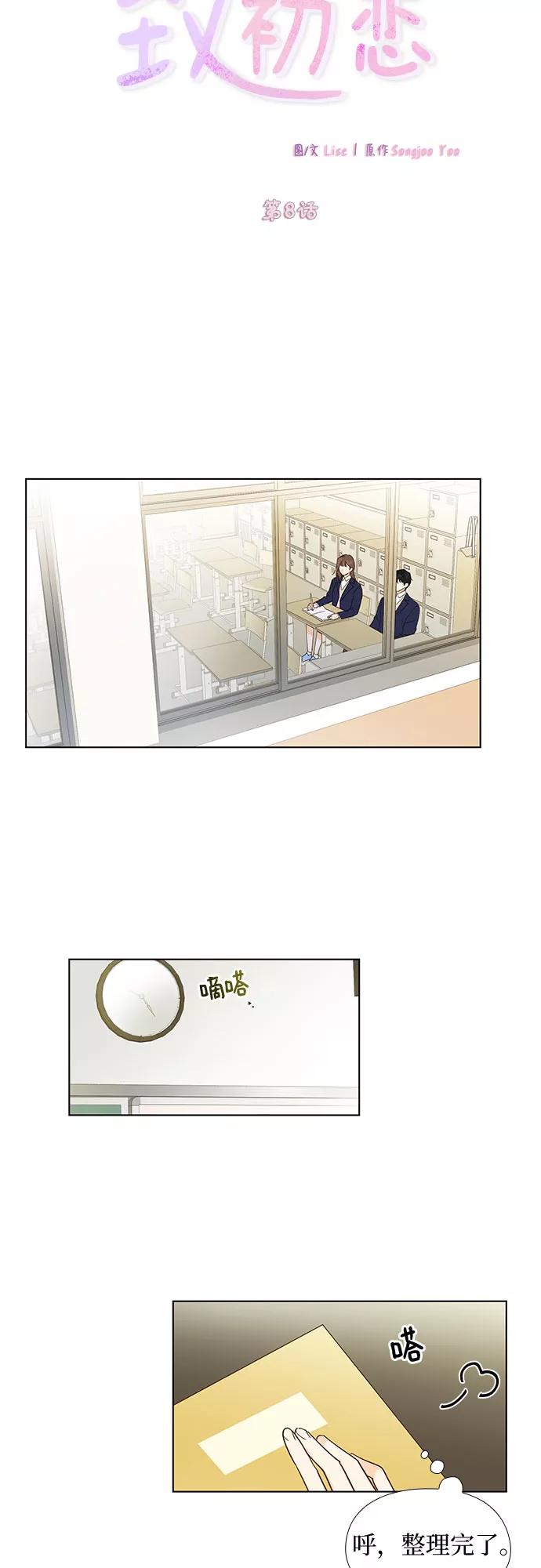 《致初恋》第8话 第6页
