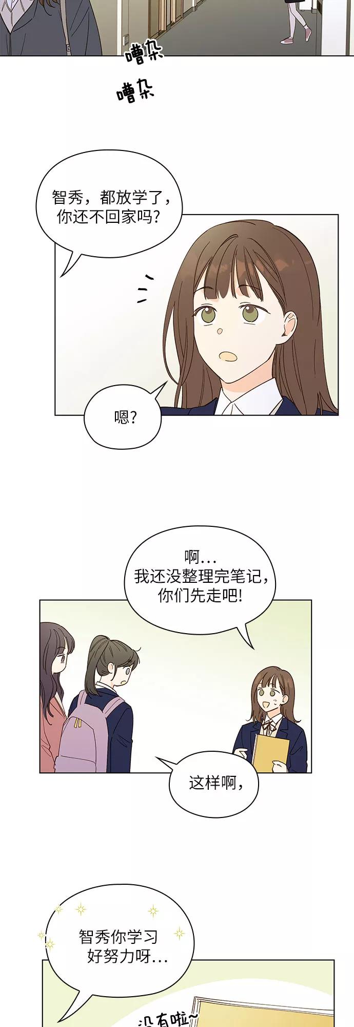 《致初恋》第8话 第2页