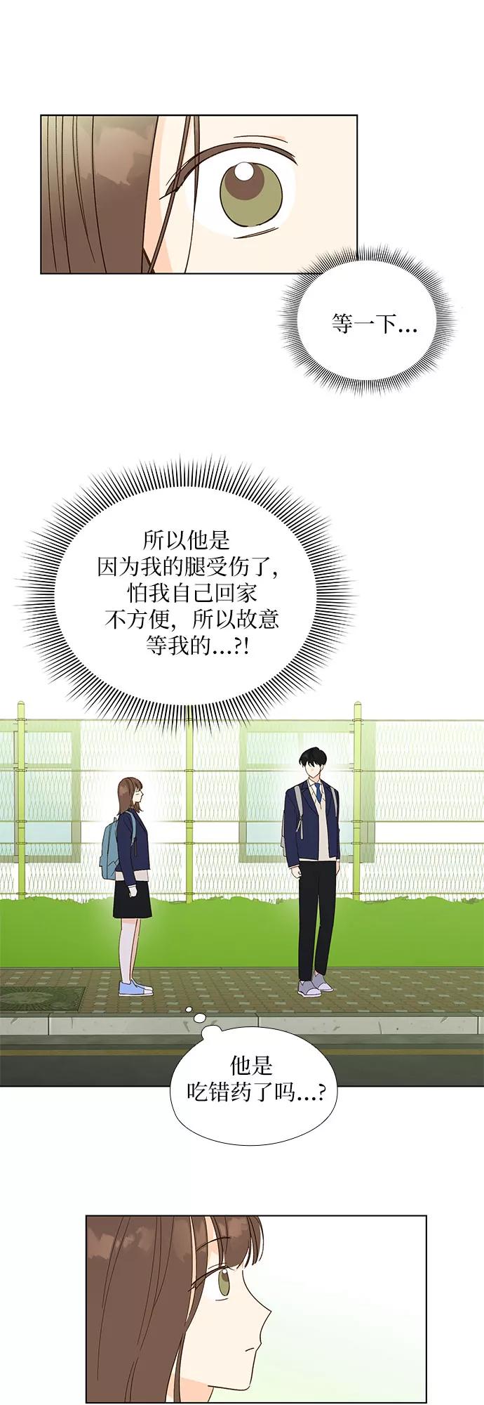 《致初恋》第8话 第14页