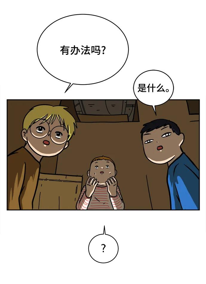 《末日避难所》[第80话] 沈初珑的塔内生活适应记-日常篇1 第45页