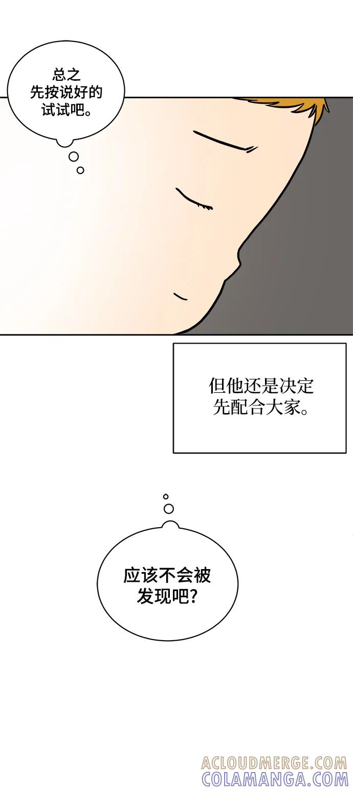 《末日避难所》[第80话] 沈初珑的塔内生活适应记-日常篇1 第73页